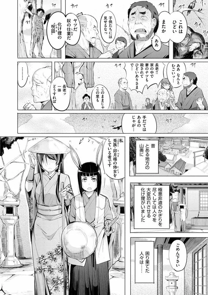 夜伽草子 ～エロマンガ日本昔ばなし～ + DMM期間限定イラスト Page.192