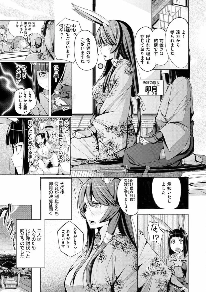 夜伽草子 ～エロマンガ日本昔ばなし～ + DMM期間限定イラスト Page.193