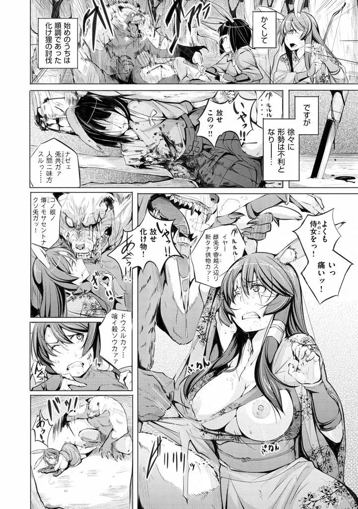 夜伽草子 ～エロマンガ日本昔ばなし～ + DMM期間限定イラスト Page.194