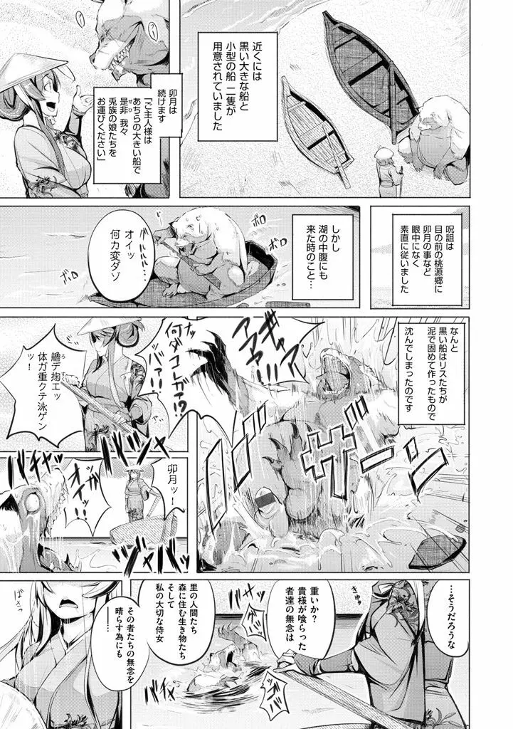 夜伽草子 ～エロマンガ日本昔ばなし～ + DMM期間限定イラスト Page.209