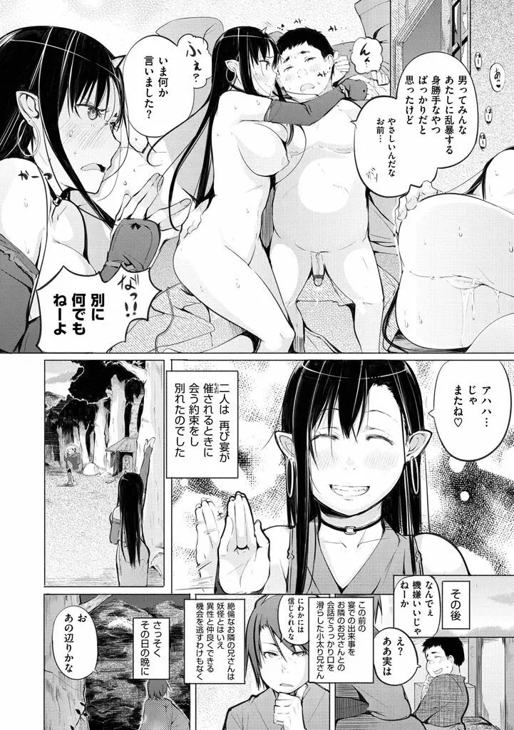 夜伽草子 ～エロマンガ日本昔ばなし～ + DMM期間限定イラスト Page.22