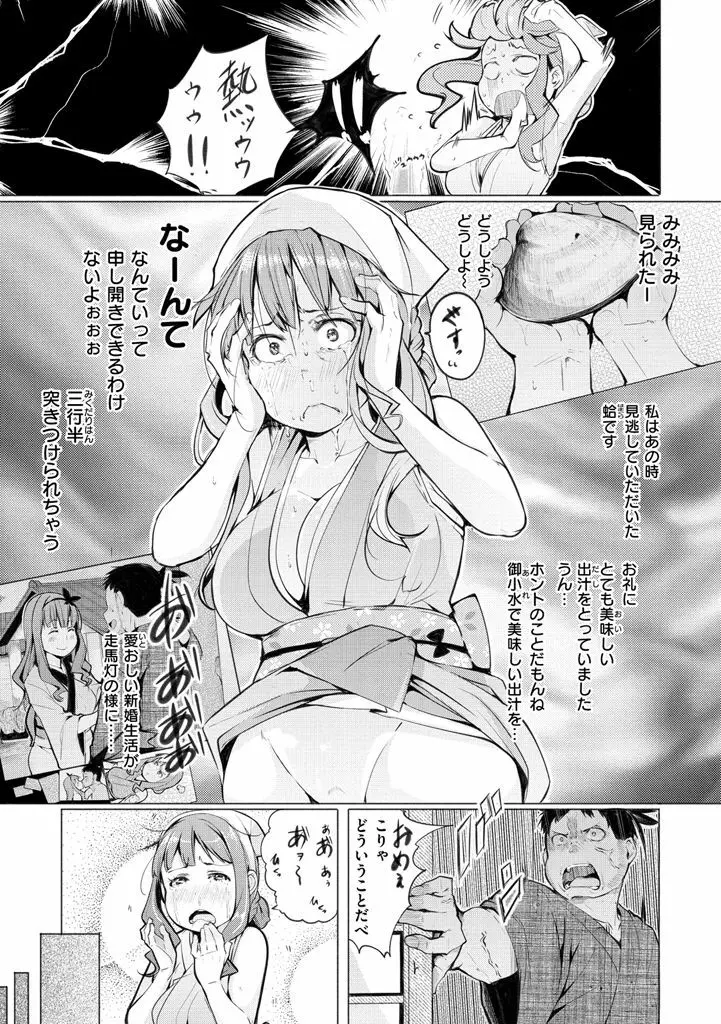 夜伽草子 ～エロマンガ日本昔ばなし～ + DMM期間限定イラスト Page.49