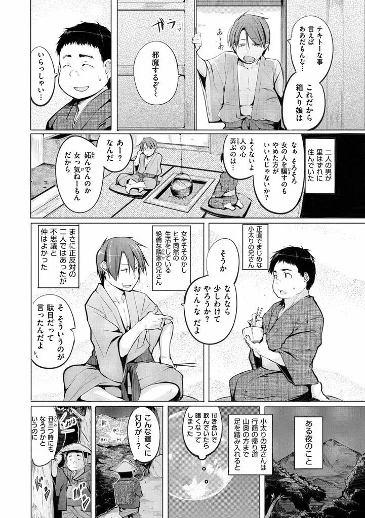 夜伽草子 ～エロマンガ日本昔ばなし～ + DMM期間限定イラスト Page.6