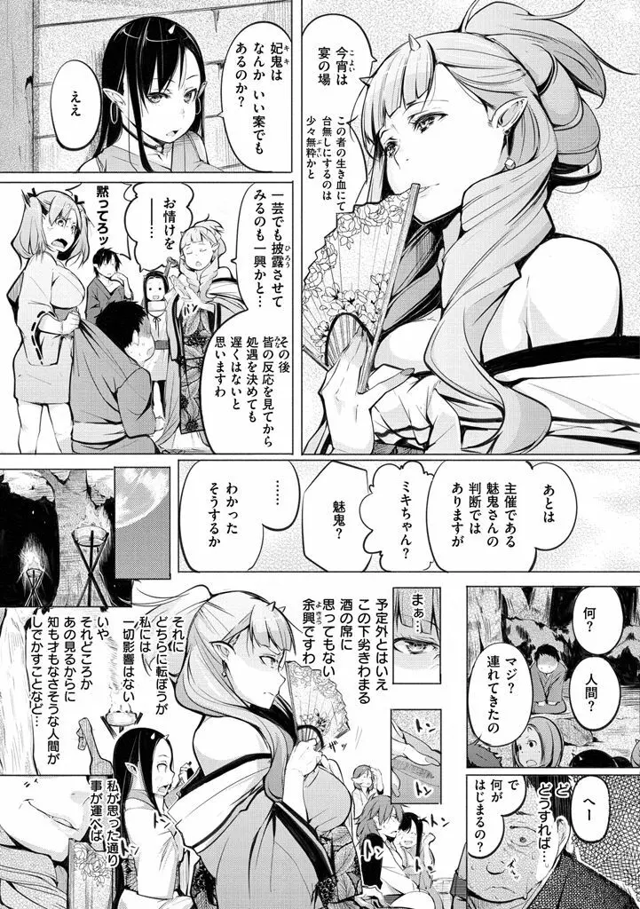 夜伽草子 ～エロマンガ日本昔ばなし～ + DMM期間限定イラスト Page.9