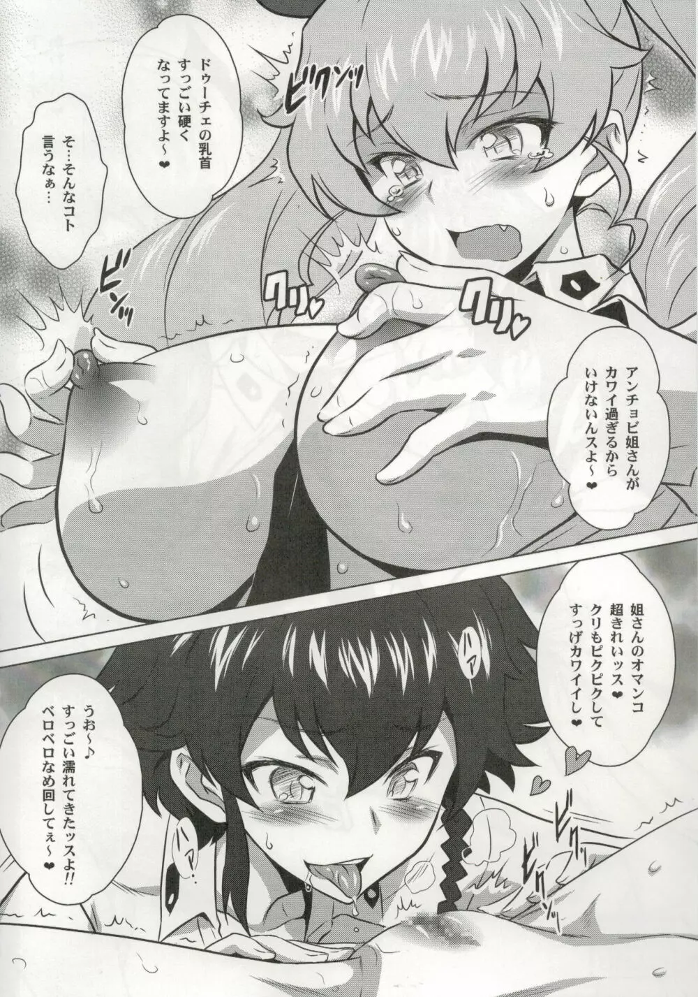 ヨロコビの国 Vol.27.5 Page.2