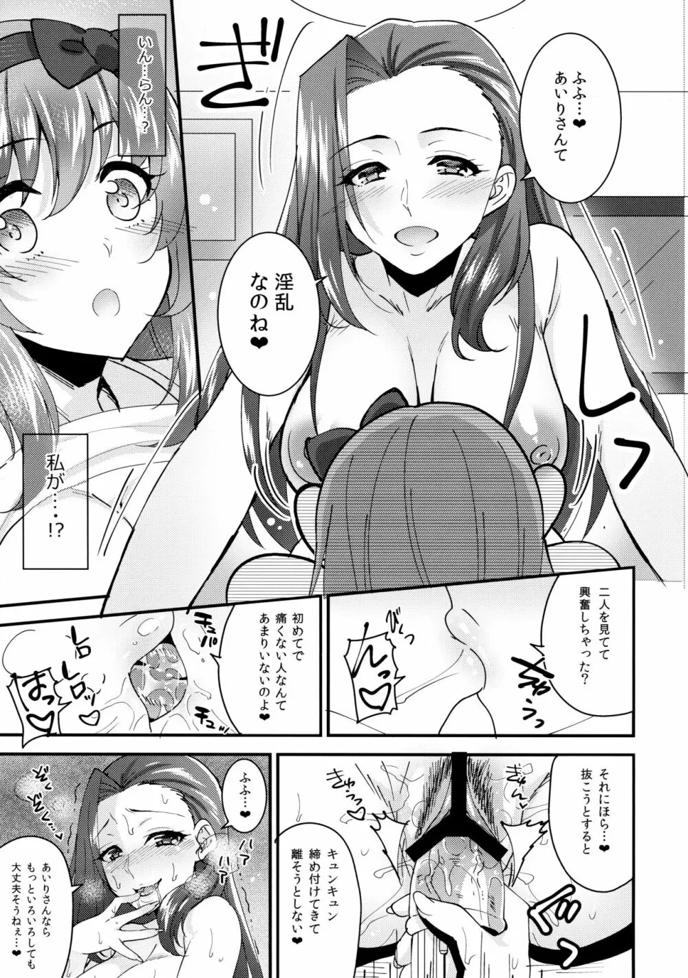 はじゆり はじめての百合ックス～女子会編～ Page.22