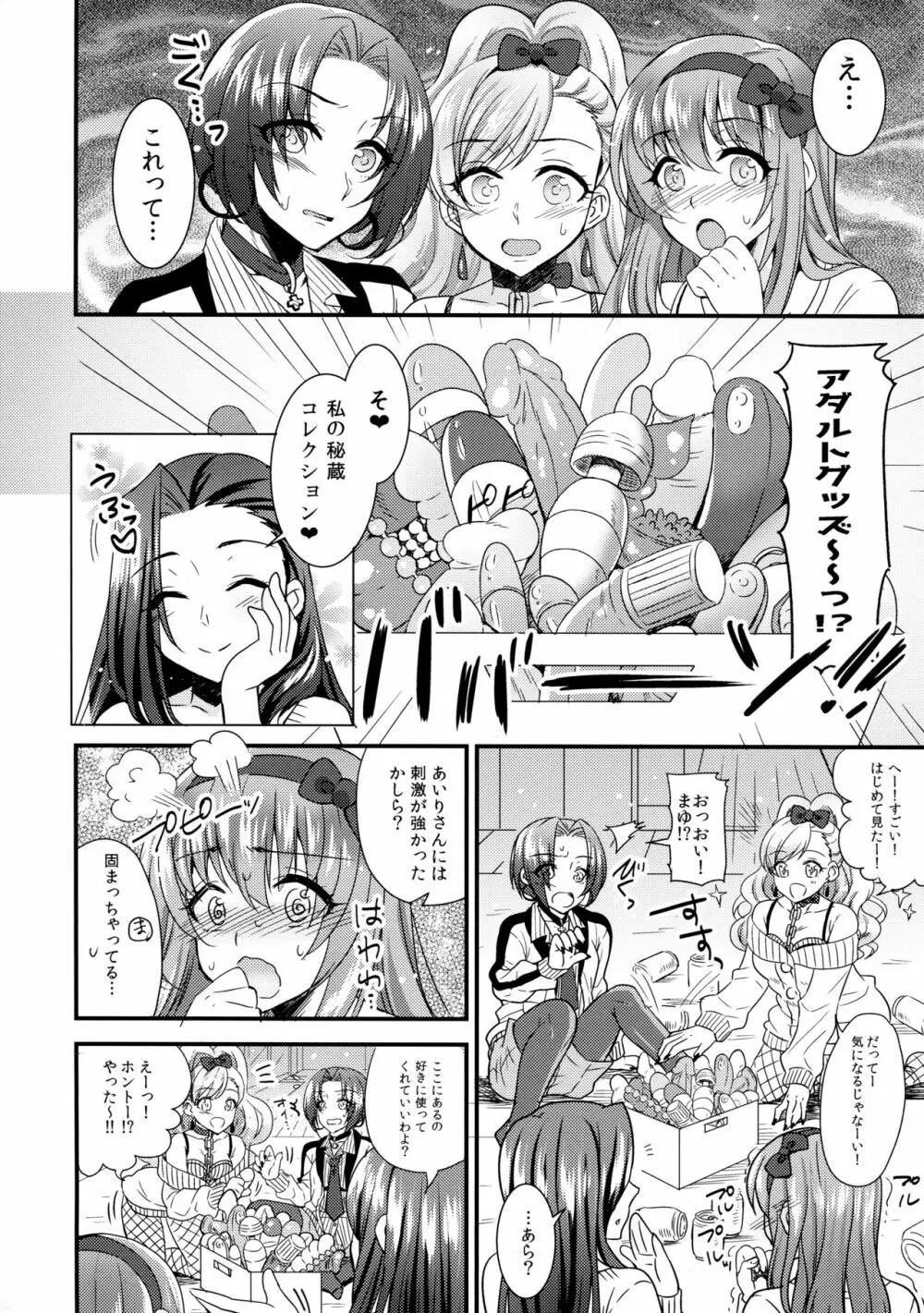 はじゆり はじめての百合ックス～女子会編～ Page.5