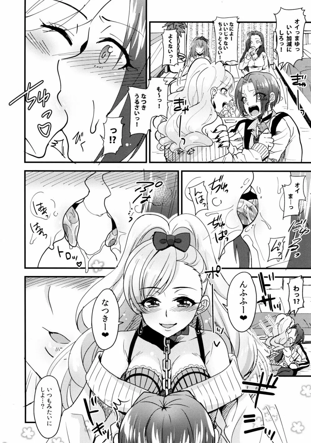 はじゆり はじめての百合ックス～女子会編～ Page.7