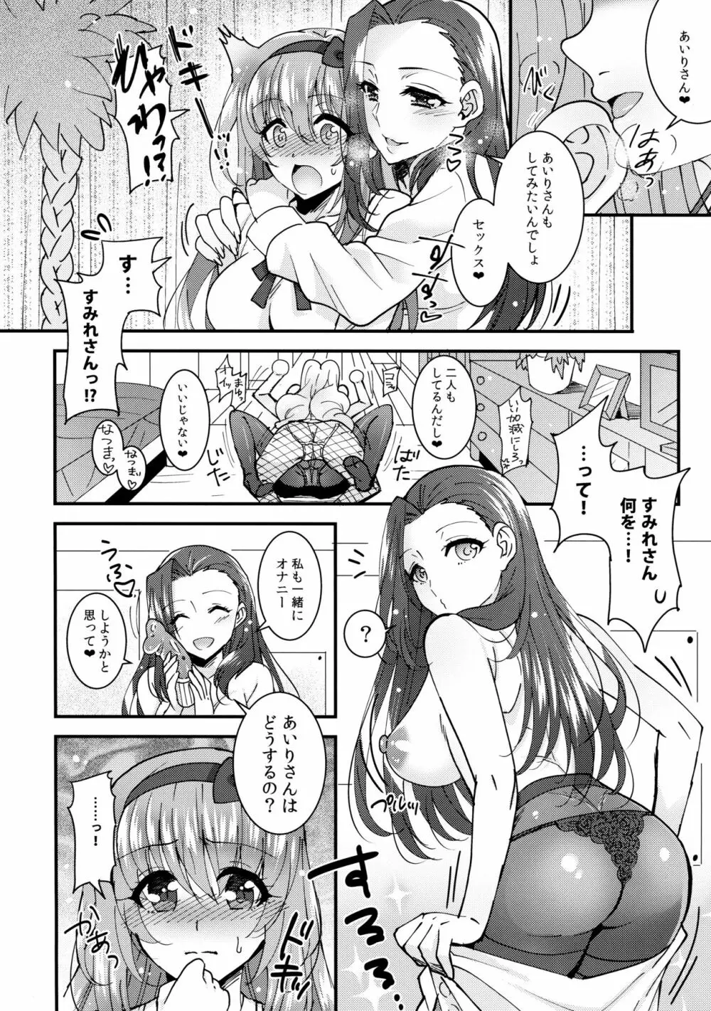 はじゆり はじめての百合ックス～女子会編～ Page.9