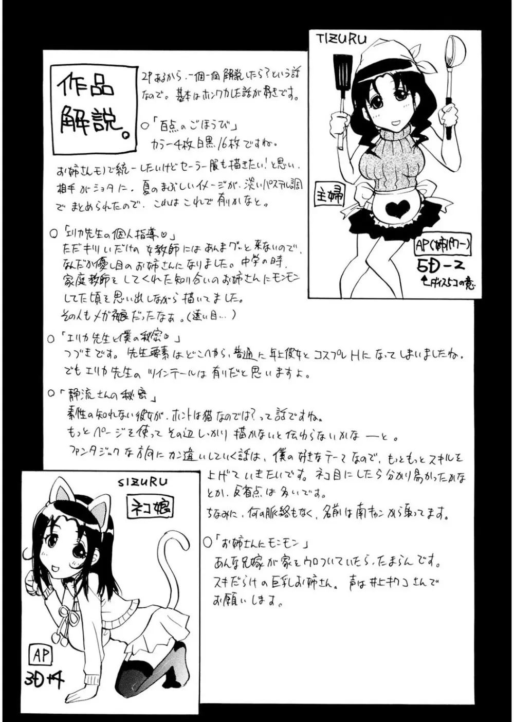 あね☆フェス Page.101