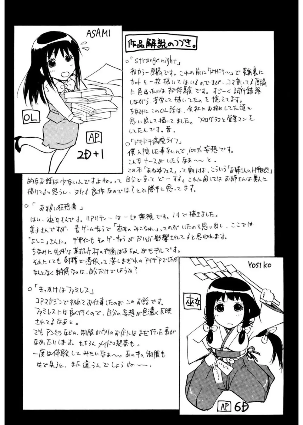 あね☆フェス Page.102