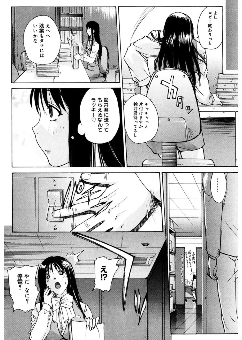 あね☆フェス Page.110