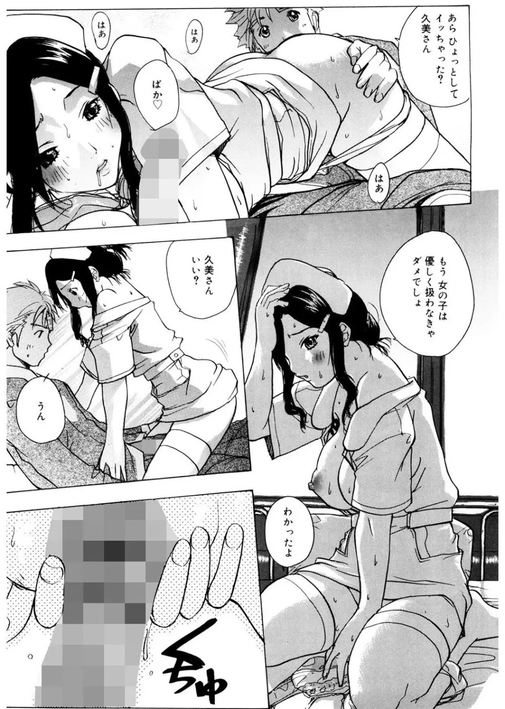あね☆フェス Page.135