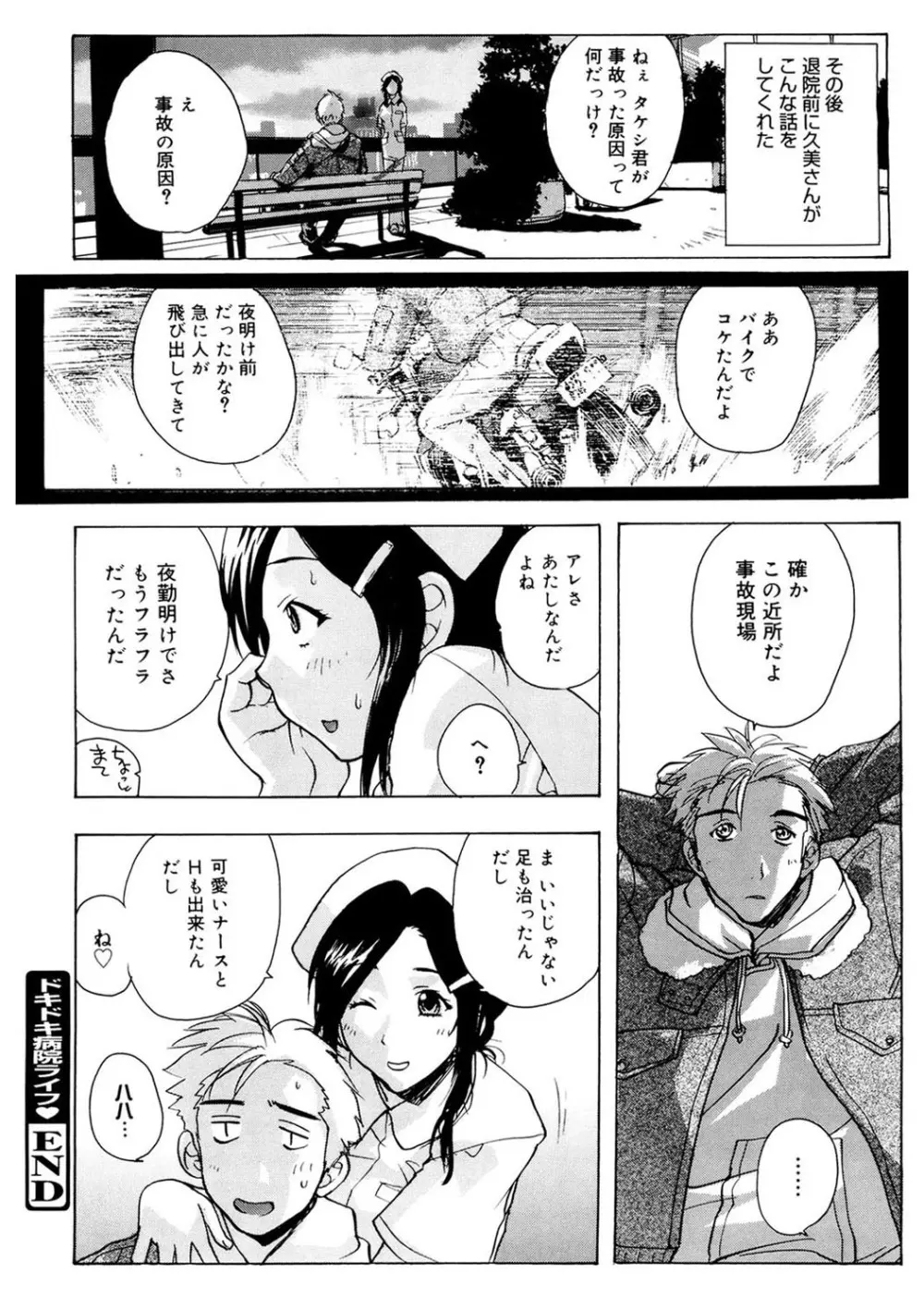 あね☆フェス Page.142