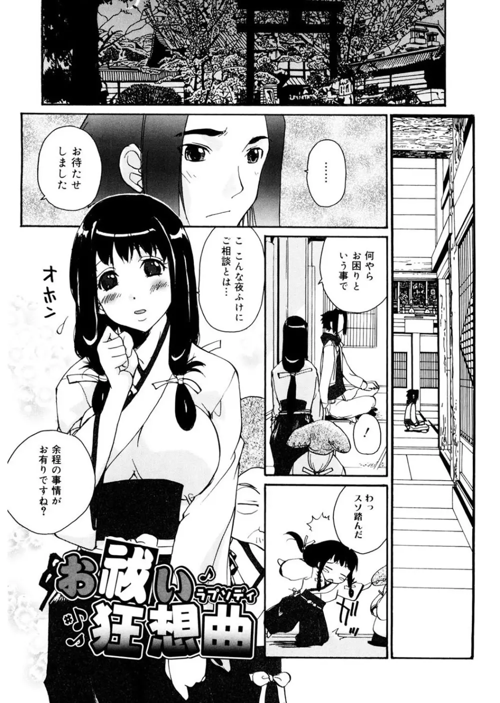 あね☆フェス Page.143