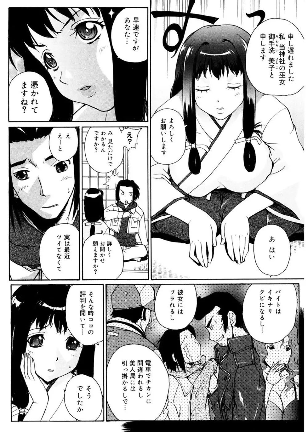 あね☆フェス Page.144