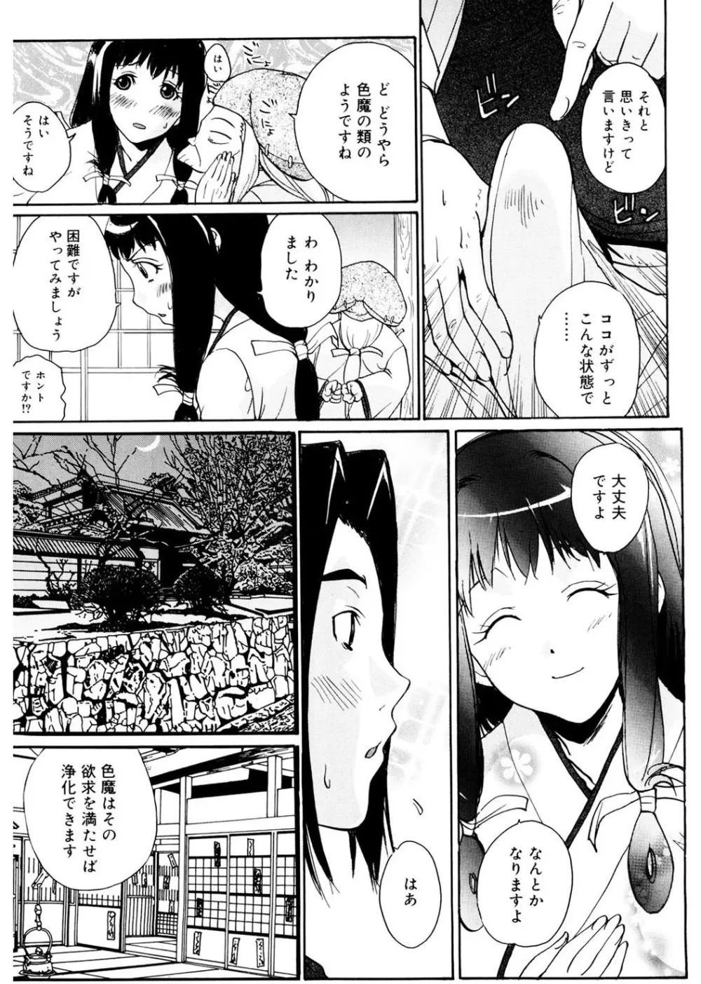 あね☆フェス Page.145
