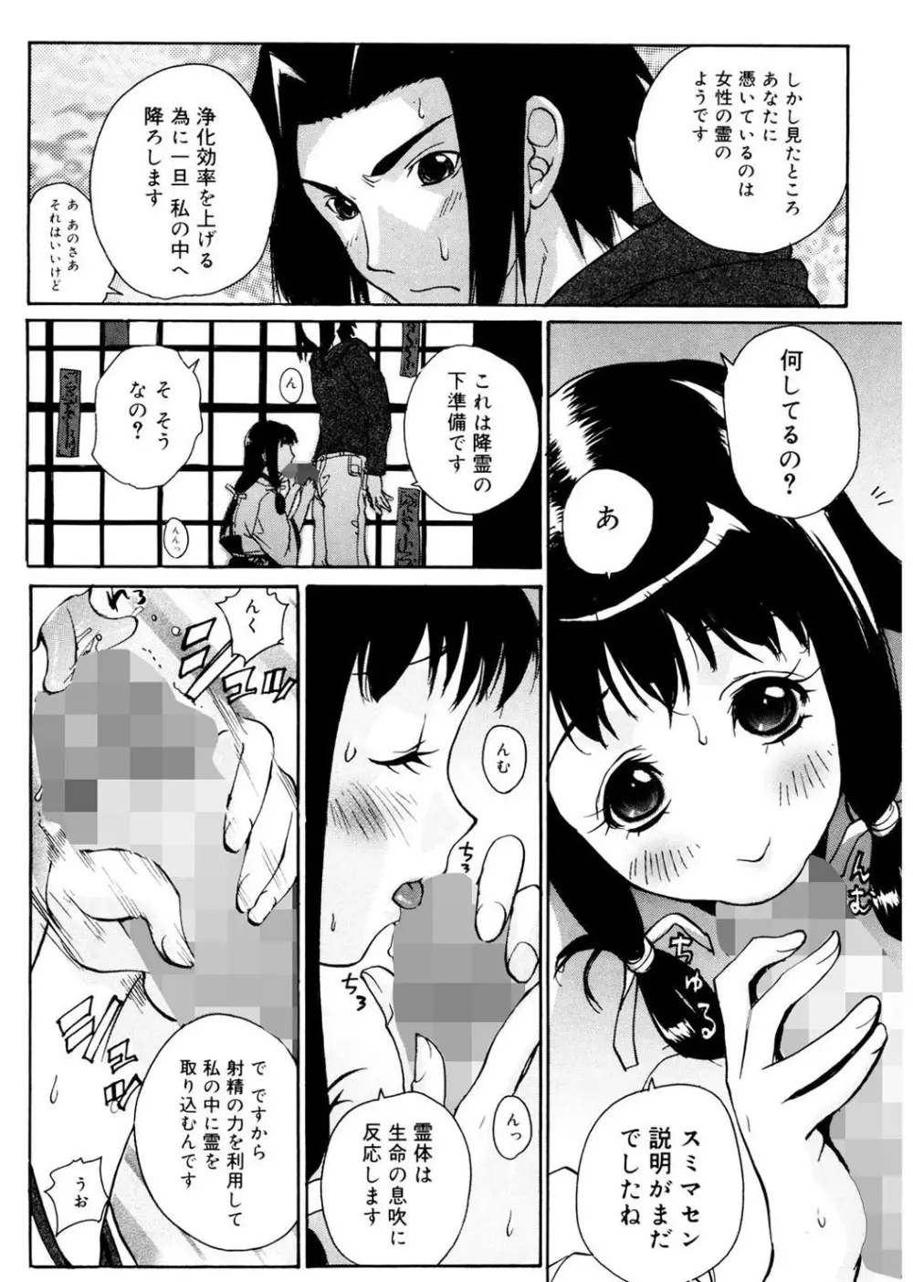 あね☆フェス Page.146