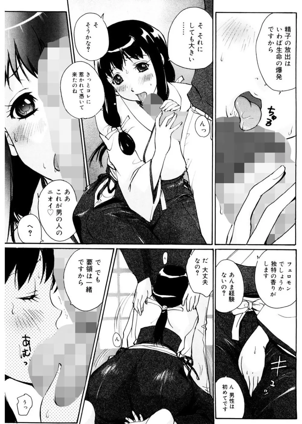あね☆フェス Page.147