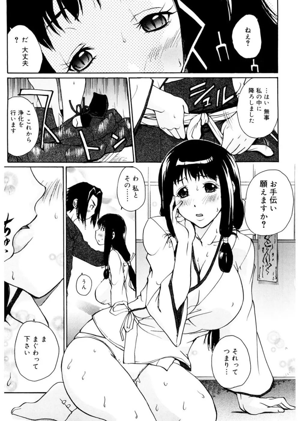 あね☆フェス Page.149