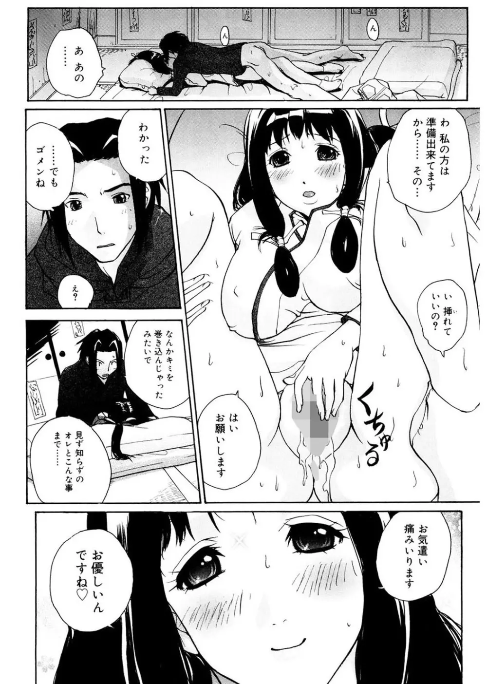 あね☆フェス Page.150