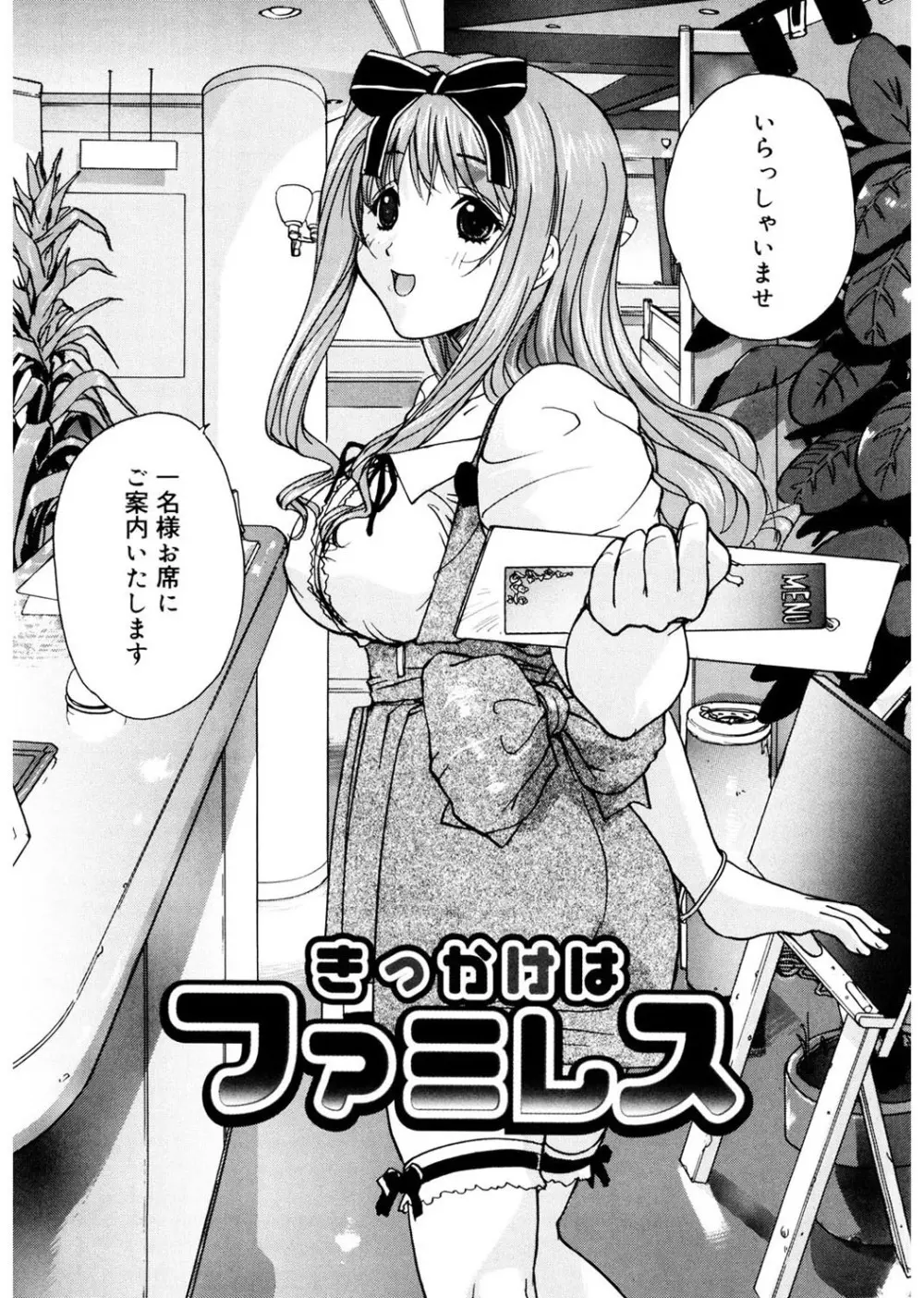 あね☆フェス Page.163