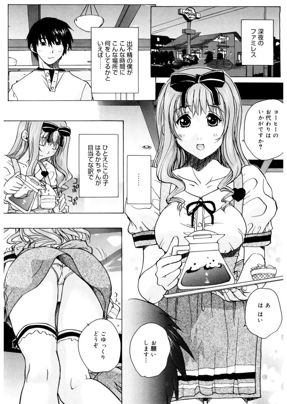 あね☆フェス Page.164