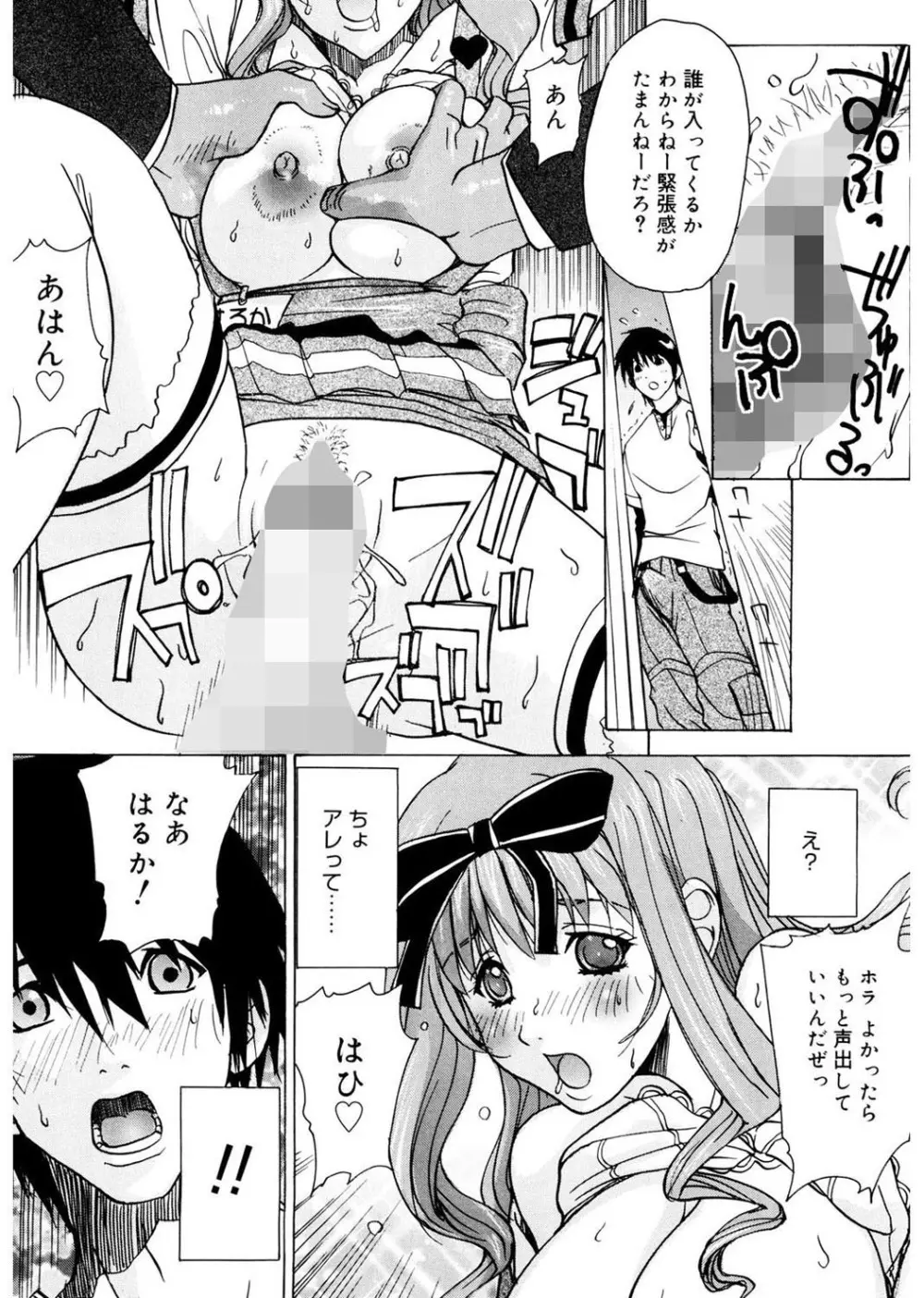 あね☆フェス Page.167