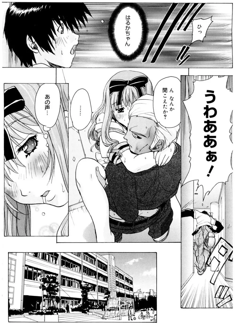 あね☆フェス Page.168