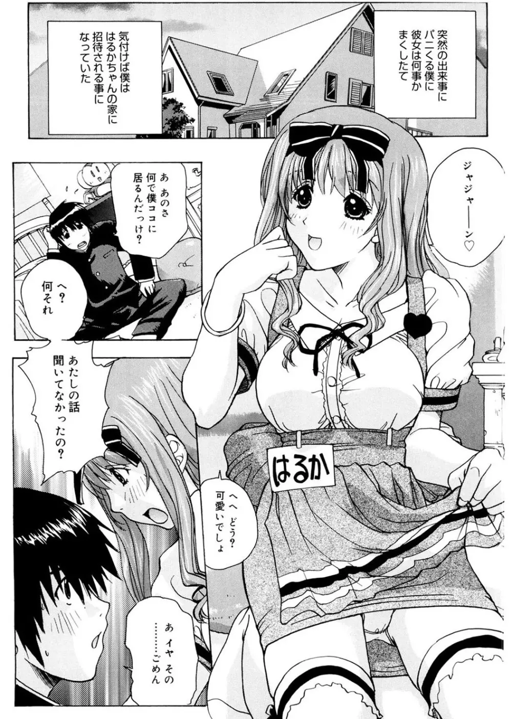 あね☆フェス Page.170
