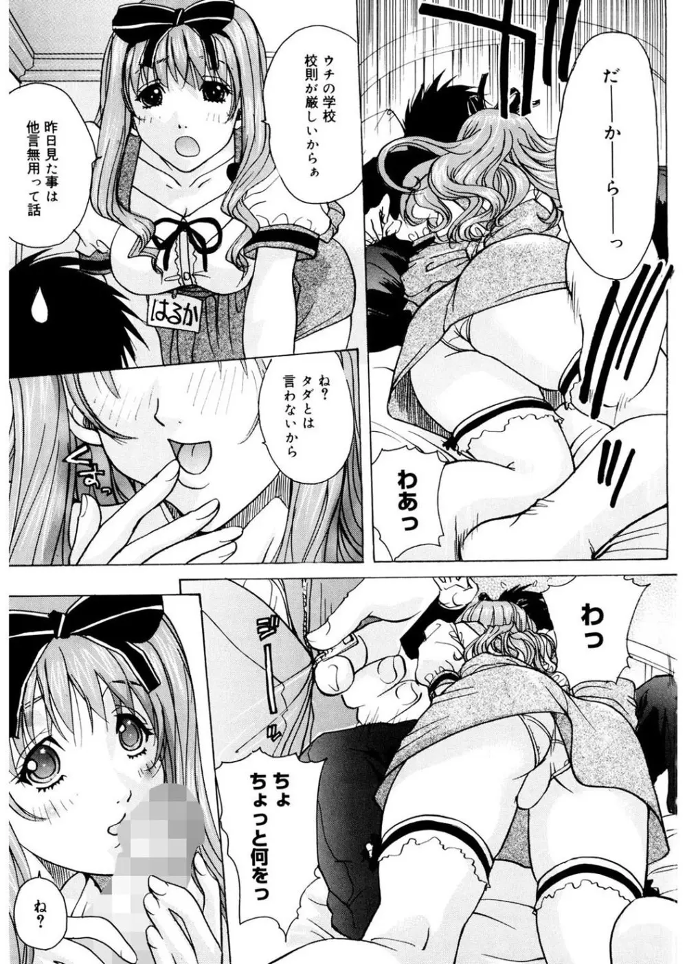 あね☆フェス Page.171