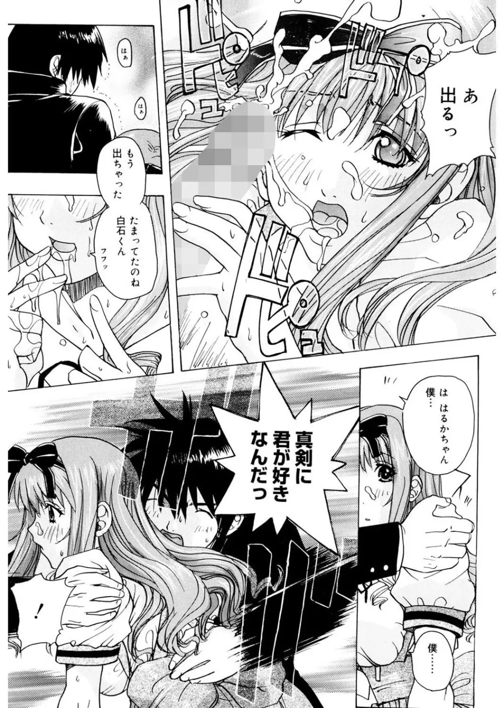 あね☆フェス Page.173