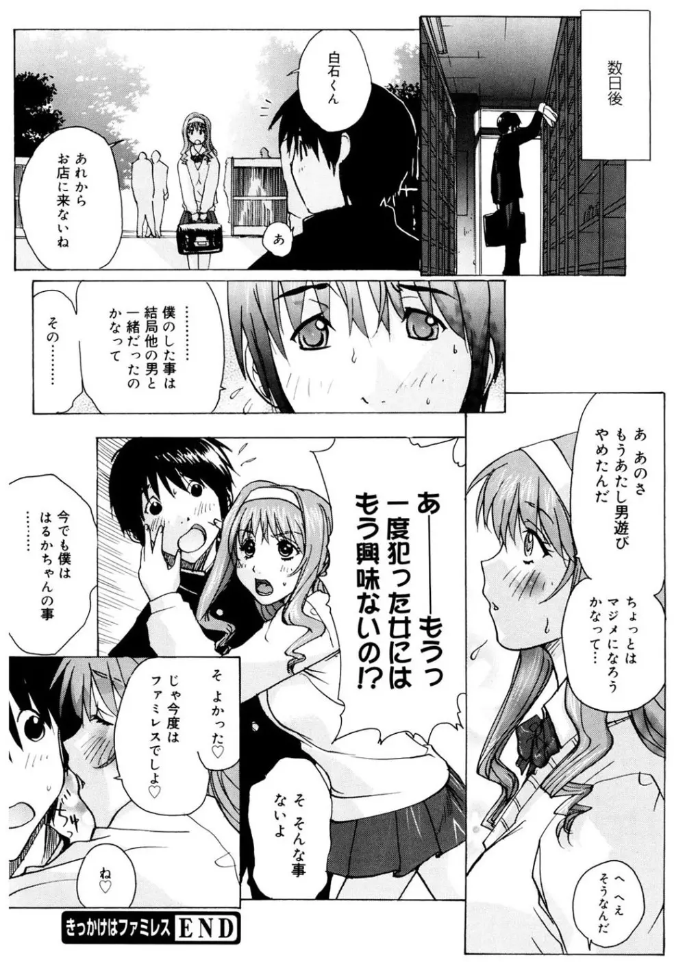 あね☆フェス Page.182