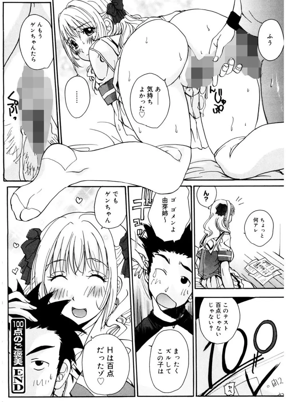あね☆フェス Page.20