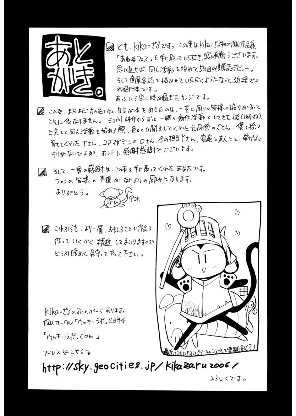 あね☆フェス Page.205