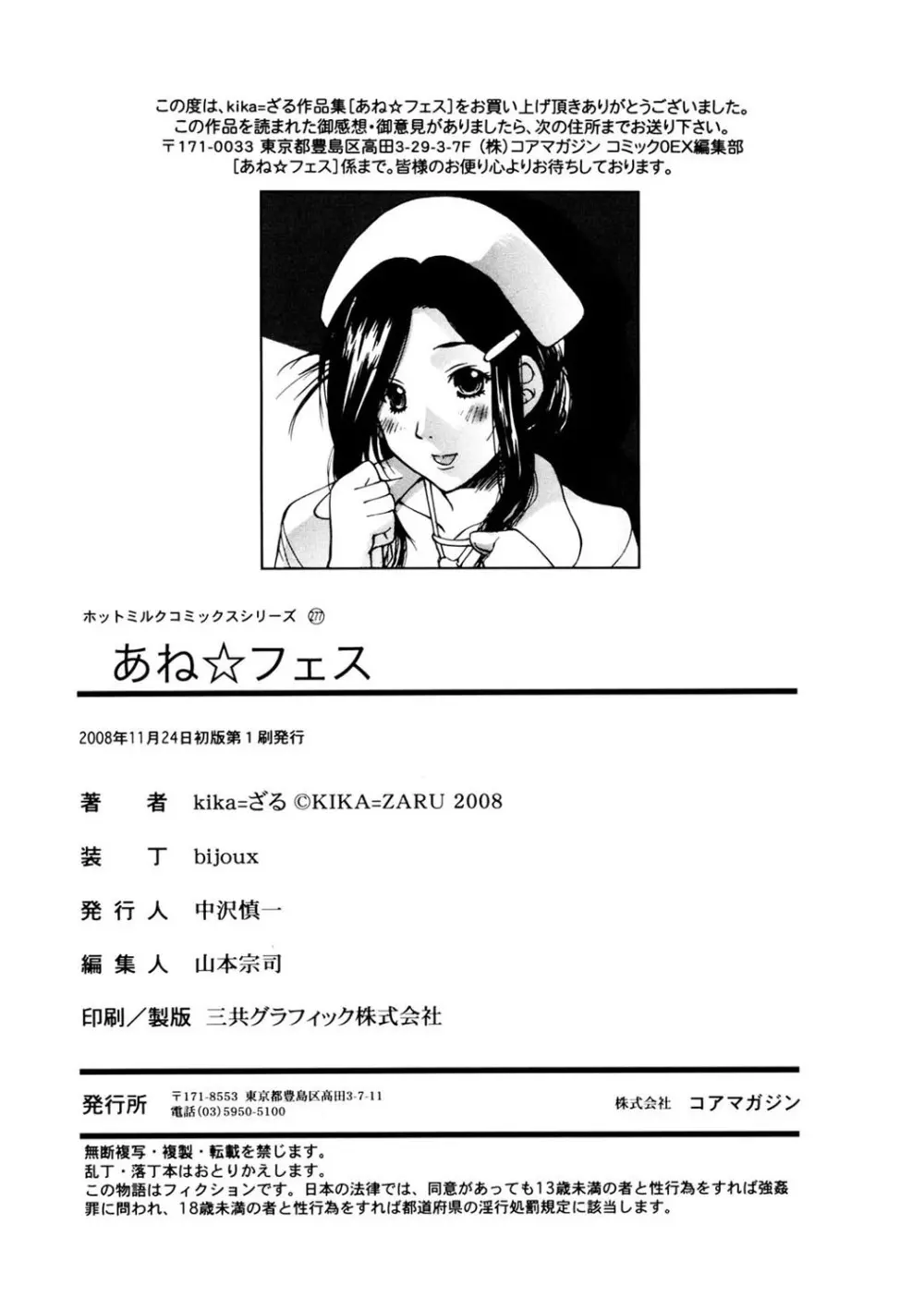 あね☆フェス Page.206