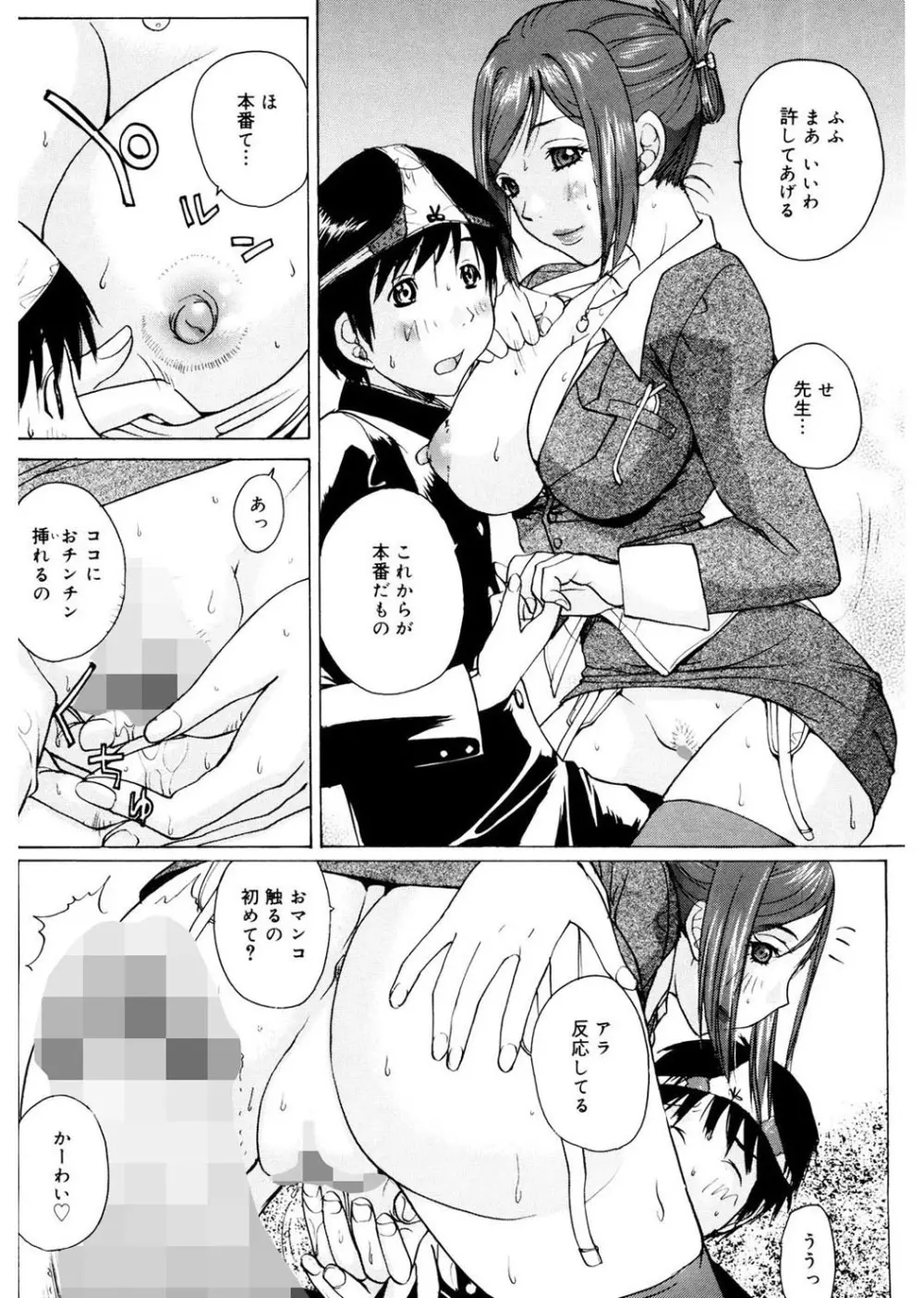 あね☆フェス Page.29