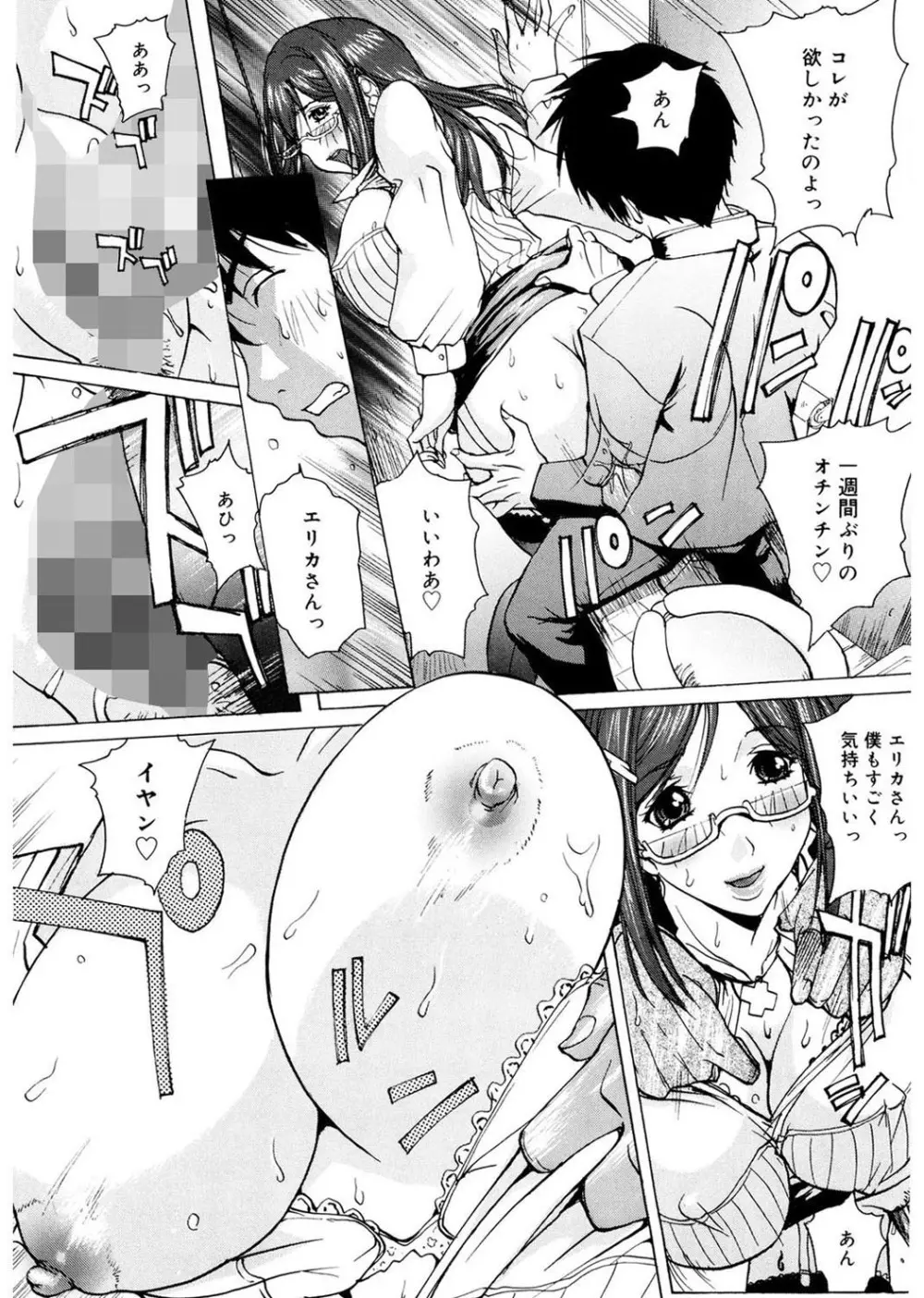 あね☆フェス Page.45