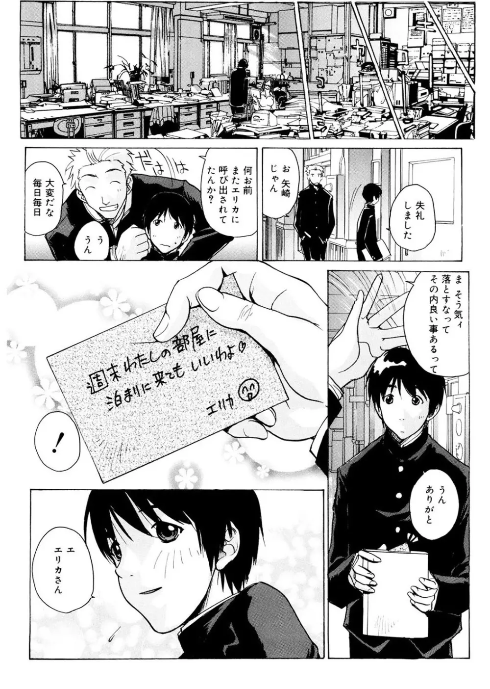 あね☆フェス Page.49