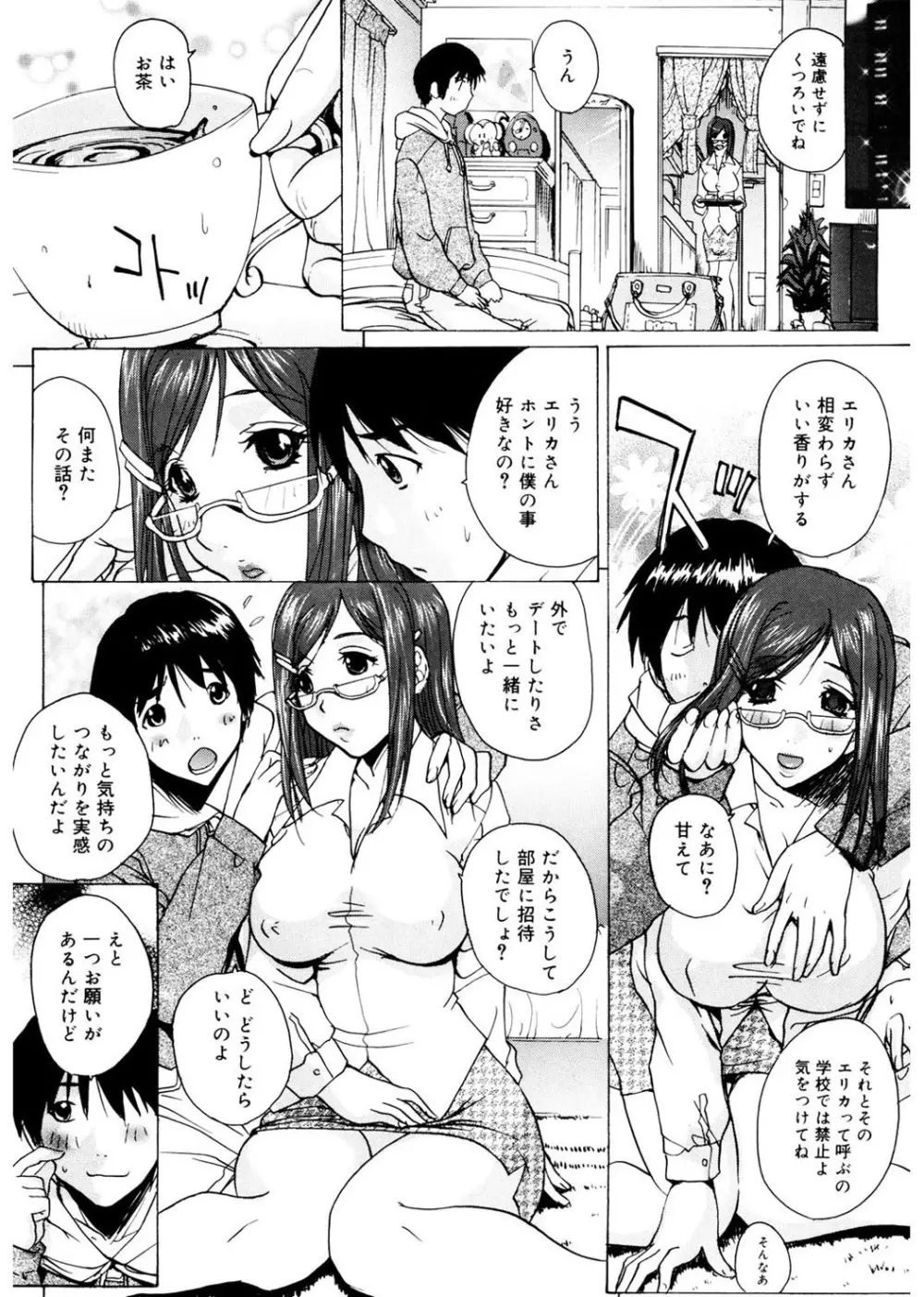 あね☆フェス Page.50