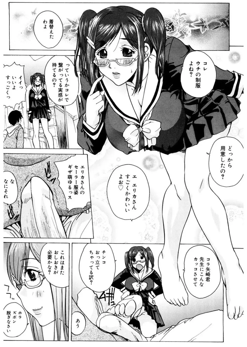 あね☆フェス Page.51