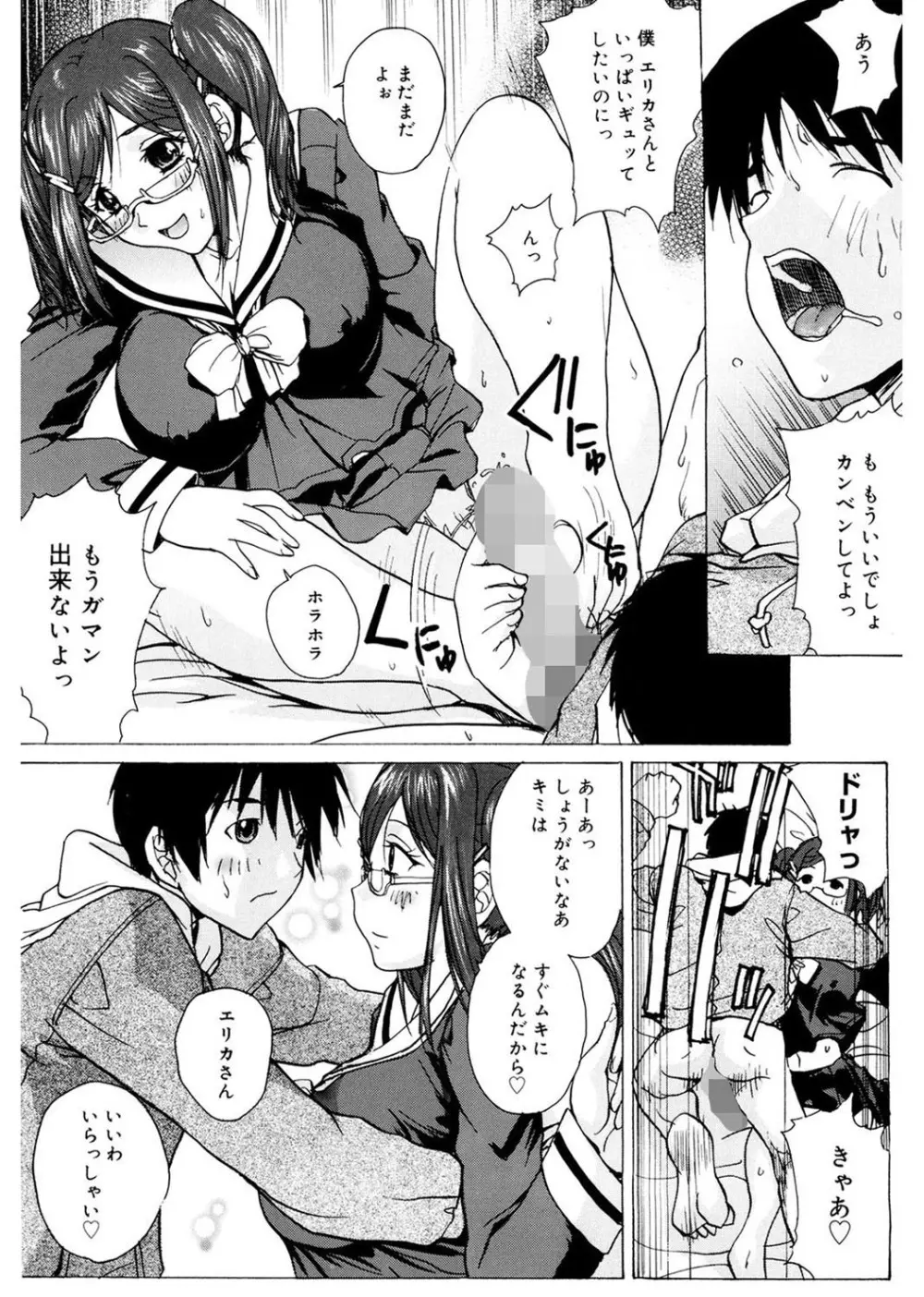 あね☆フェス Page.53