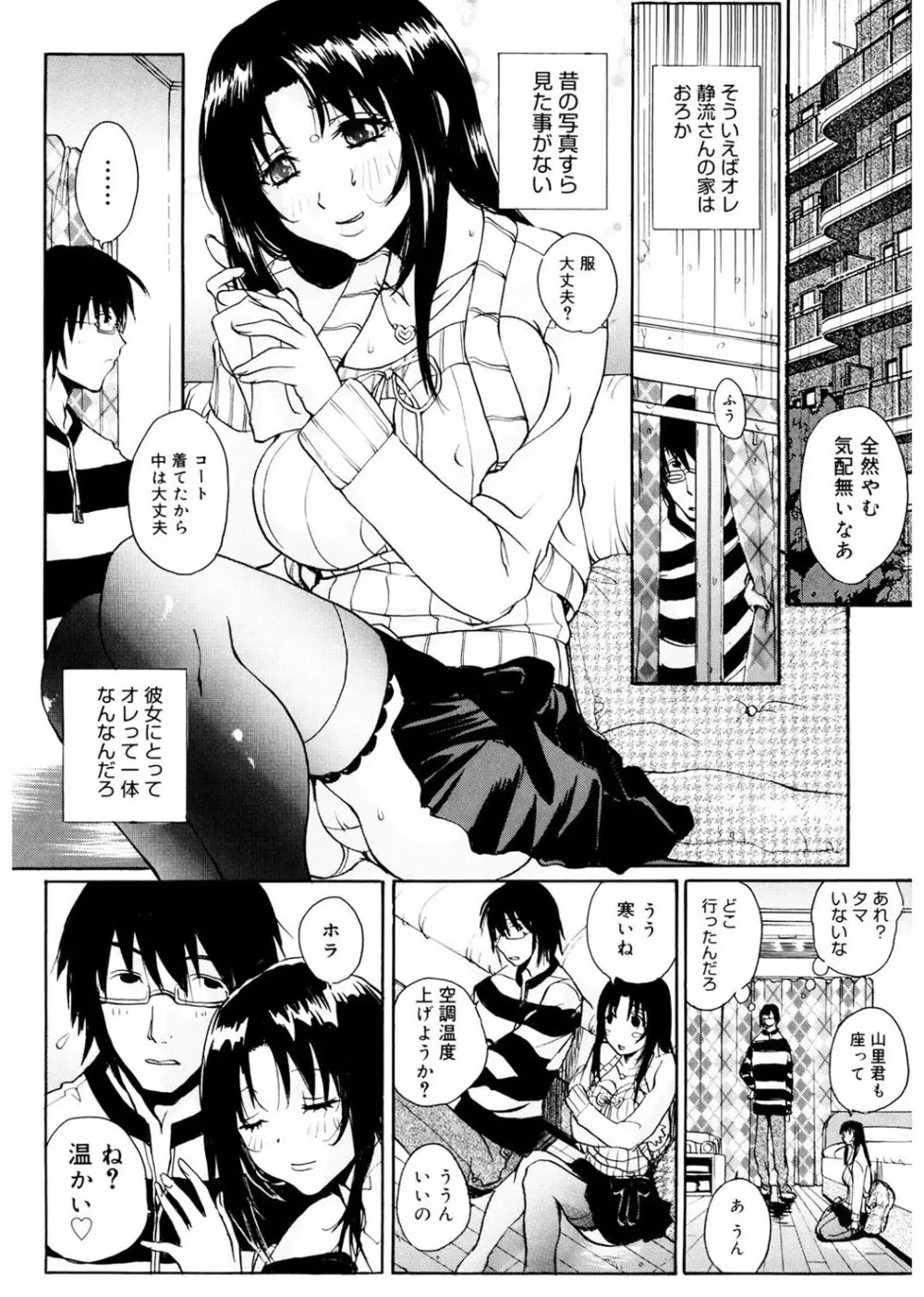 あね☆フェス Page.64