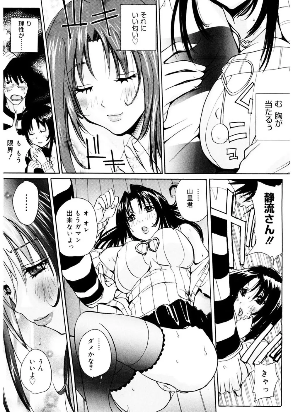 あね☆フェス Page.65