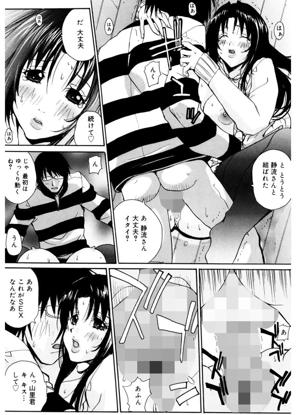 あね☆フェス Page.71