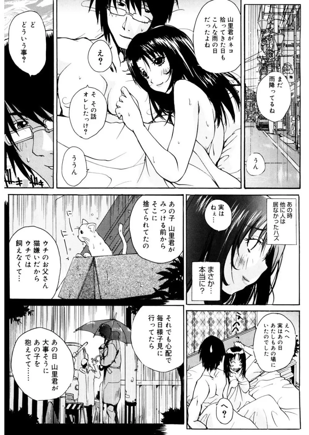 あね☆フェス Page.79
