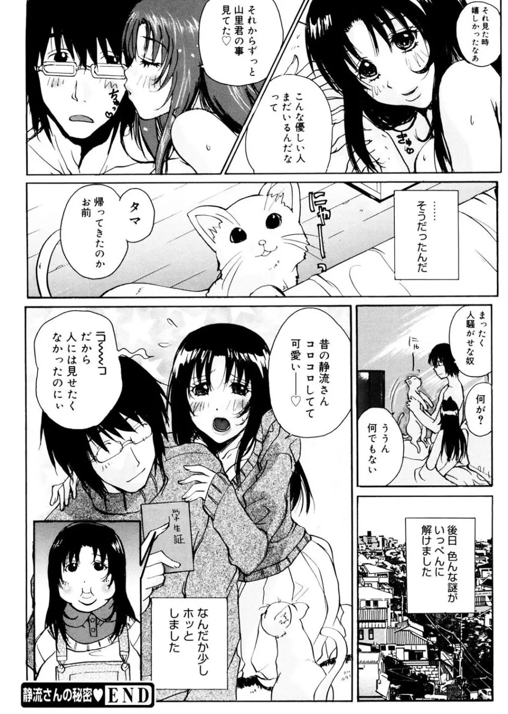 あね☆フェス Page.80