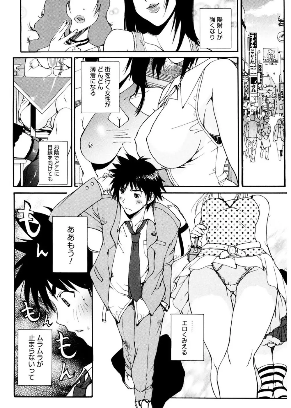 あね☆フェス Page.81
