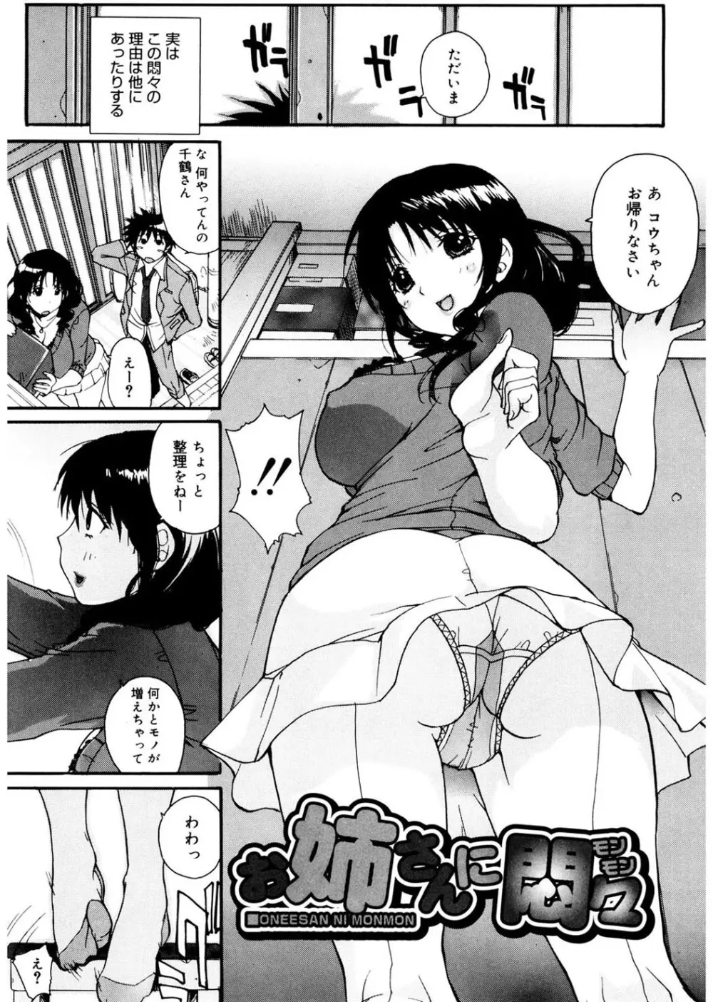 あね☆フェス Page.82
