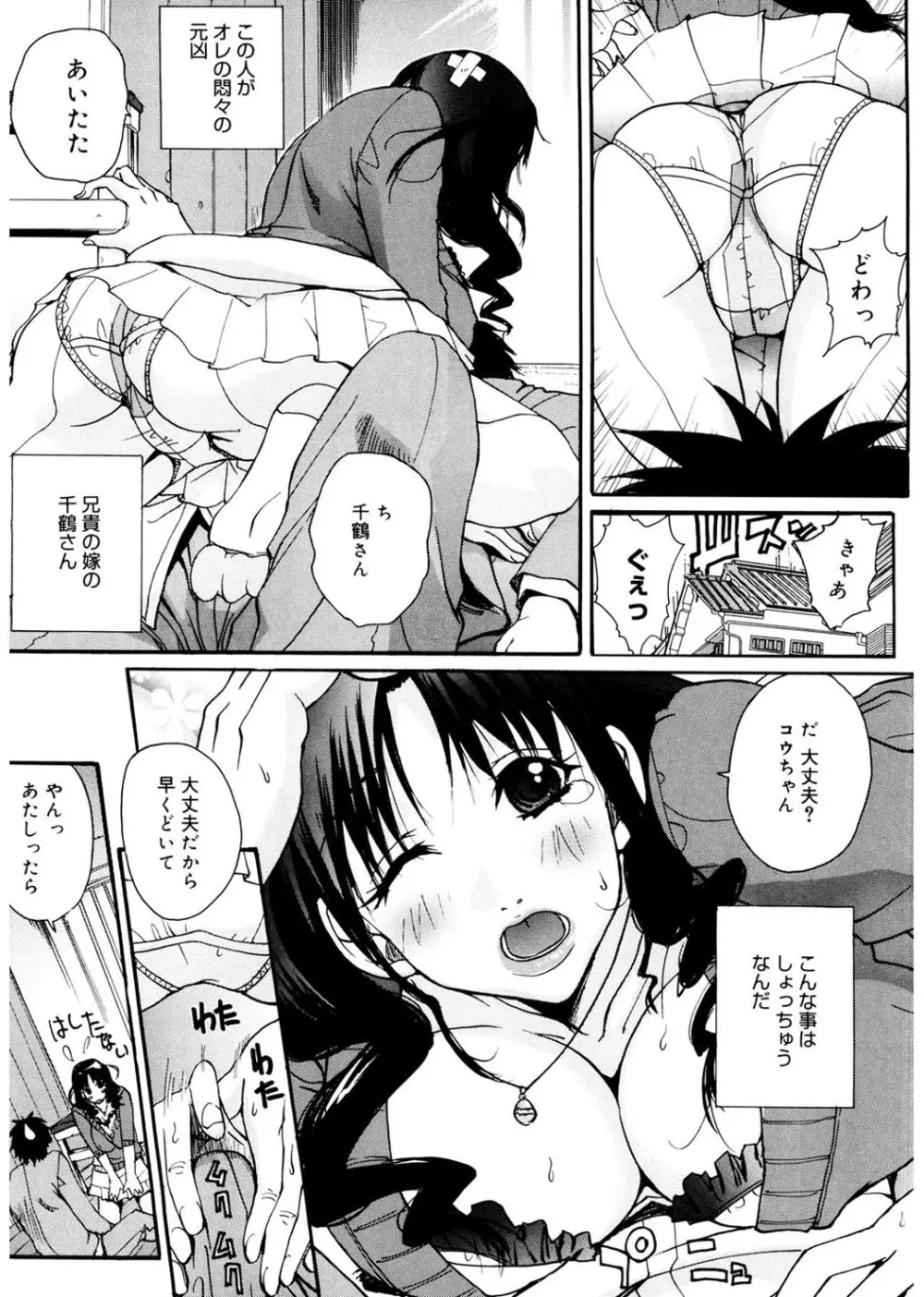 あね☆フェス Page.83